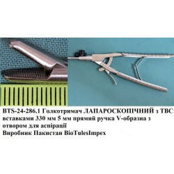 Голкотримач ТВС лапароскопічний, прямий, довжина 330 мм, діаметр 5 мм, ручка V-подібна, з отвором для аспірації