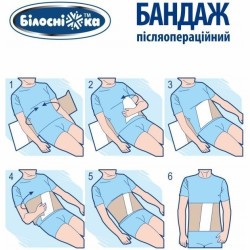 Бандаж післіопераційний ТМ "Білосніжка"