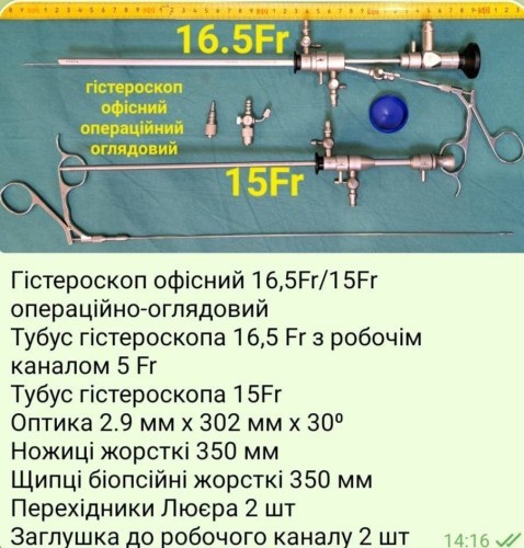 Гістероскоп офісний 16,5 Фр