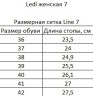 Сандалии анатомические LEDI Anatomic 729