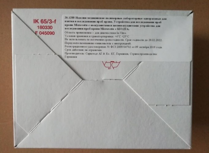 Пробірка Мікровет 500 ЄДТА