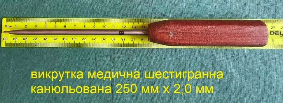 Отвертка викрутка травматологическая шестигранная. Размеры 250 х 1.5, 2.0, 2.5 мм