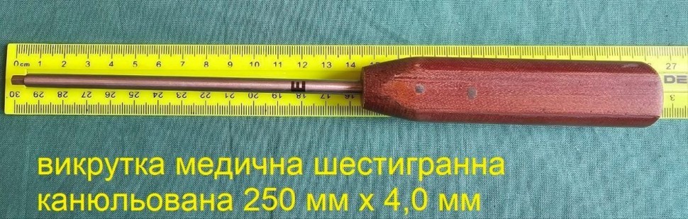 Отвертка викрутка травматологическая шестигранная. Размеры 250 х 4.5 мм