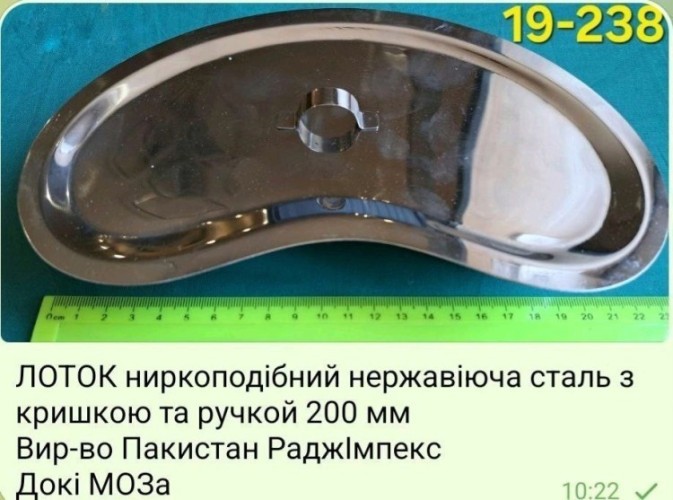 Лоток ниркоподібник з кришкою та ручкой 200 мм (нерж.сталь)