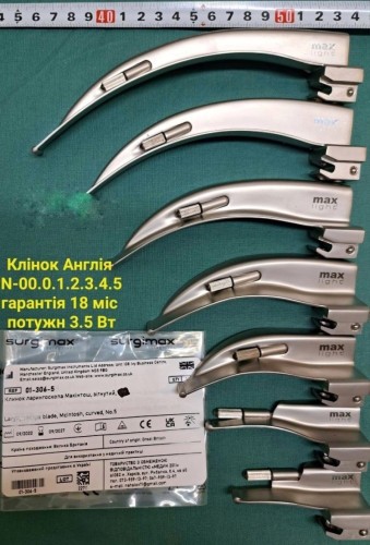 Клинок ларингоскопа Макінтош в асортименті (№00-5)