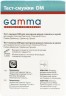 Тест-смужки контролю глюкози у крові GAMMA DM (25 шт)