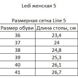 Сабо анатомічні LEDI Anatomic 321 бежеві