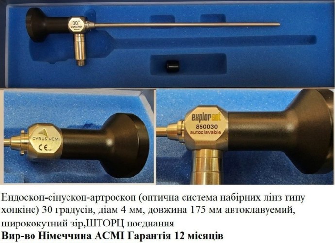 Эндоскоп синускоп артроскоп ACMI, диаметр 4 мм, длина 175 мм, угол 30 град