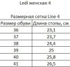 Сабо анатомічні  LEDI Anatomic402