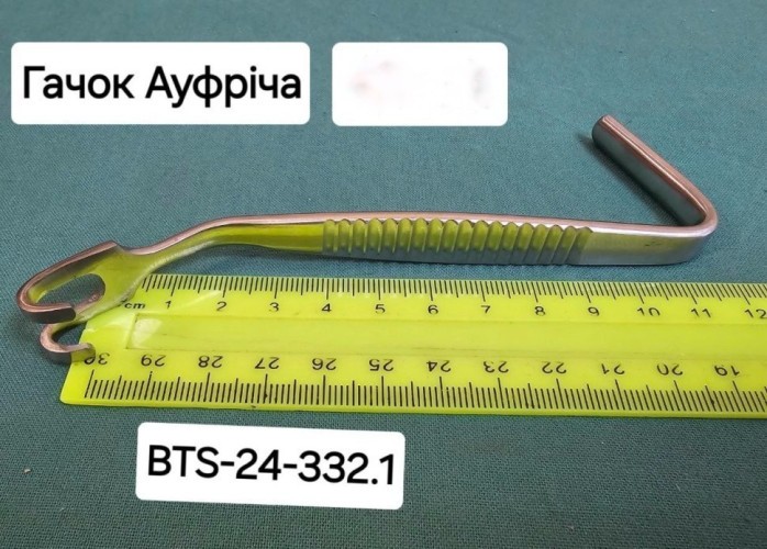 Крючок Ауфрича, 130 мм