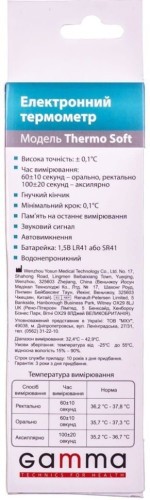 Електронний термометр Gamma Thermo Soft
