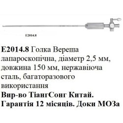 Игла Вереша лапароскопическая, диаметр 2,5 мм, длина 150 мм, нержавеющая сталь, многоразовая