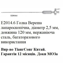 Игла Вереша лапароскопическая, диаметр 2,5 мм, длина 120 мм, нержавеющая сталь, многоразовая